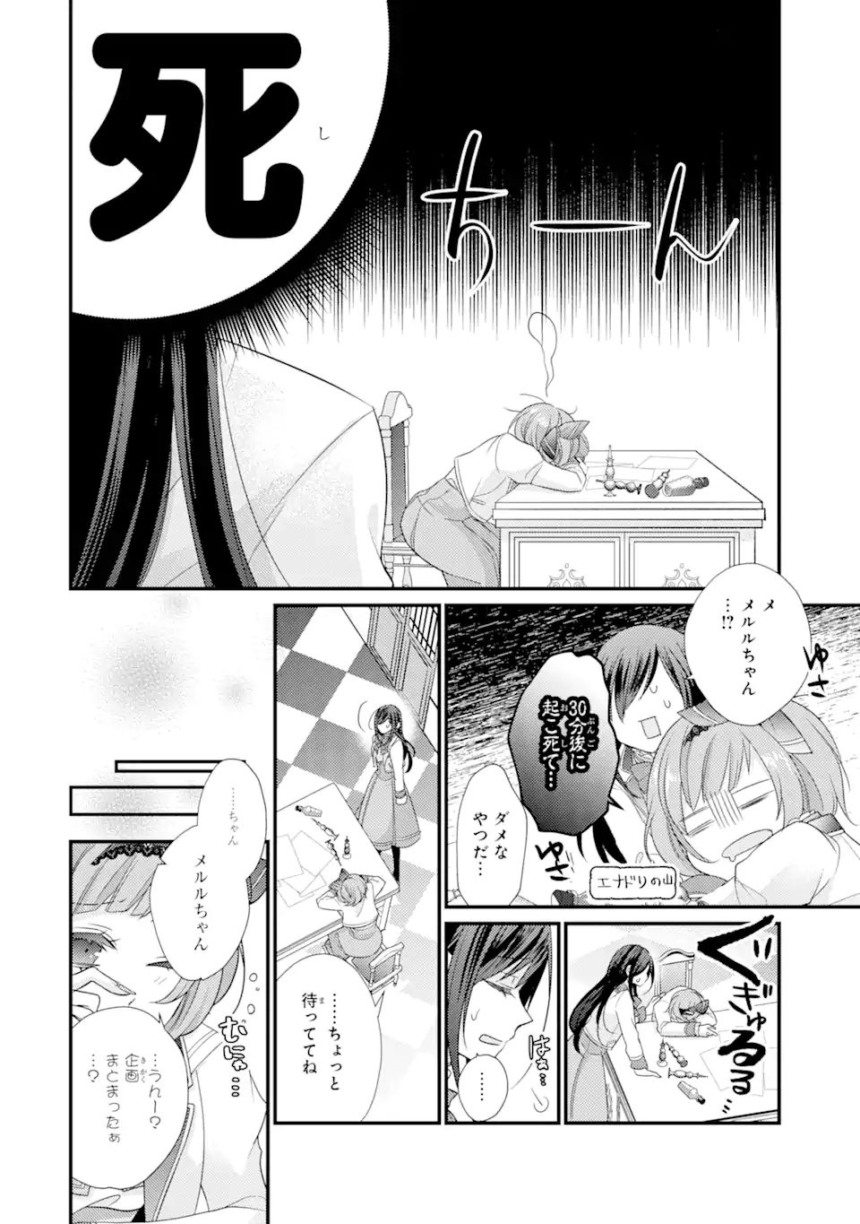 Kekkon suru Shinde Shimau no de, Kanst Seijo (Lv. 99) wa Meshi Tero Shimasu! - Chapter 3.2 - Page 2